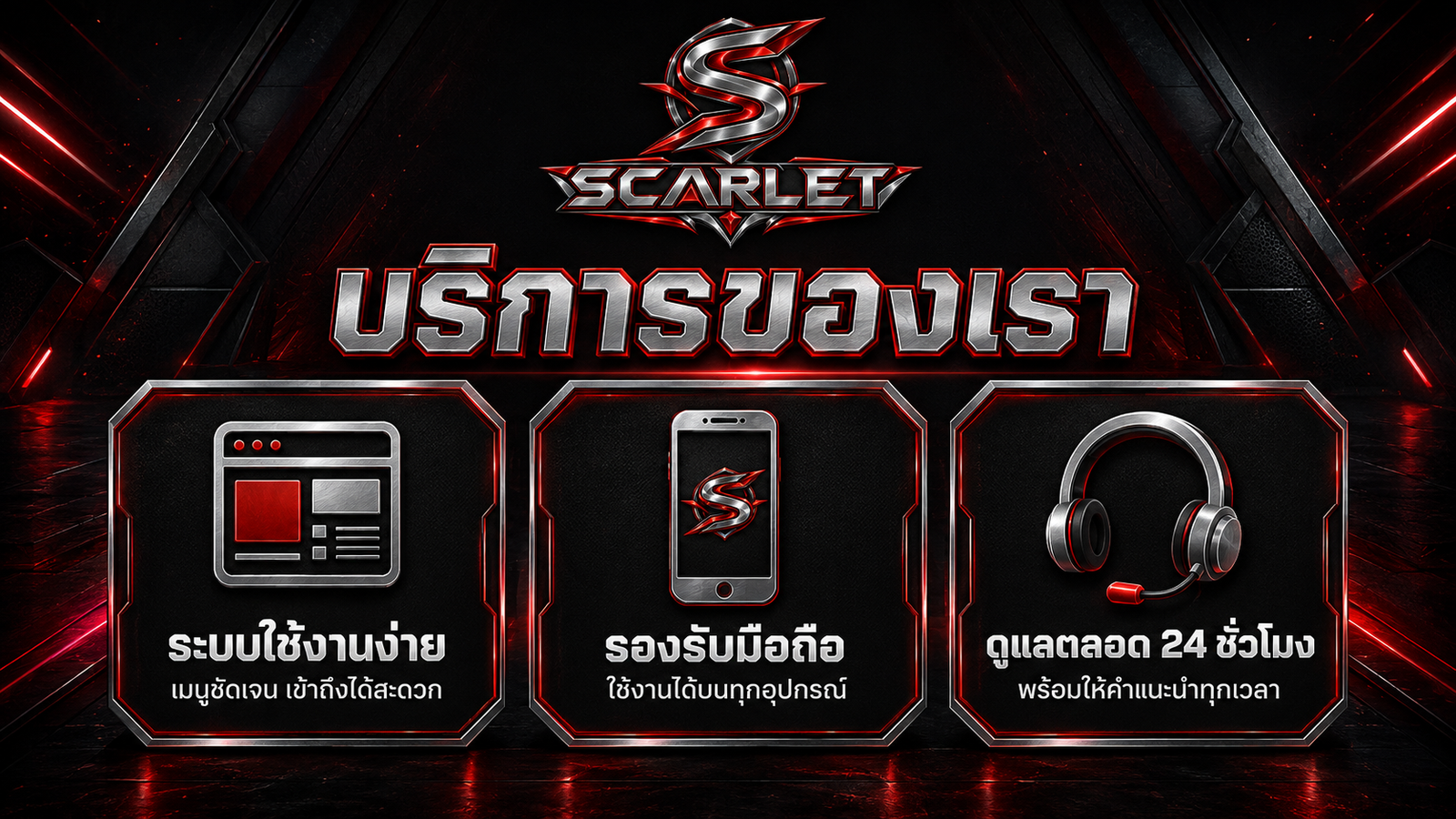 บริการของเรา2