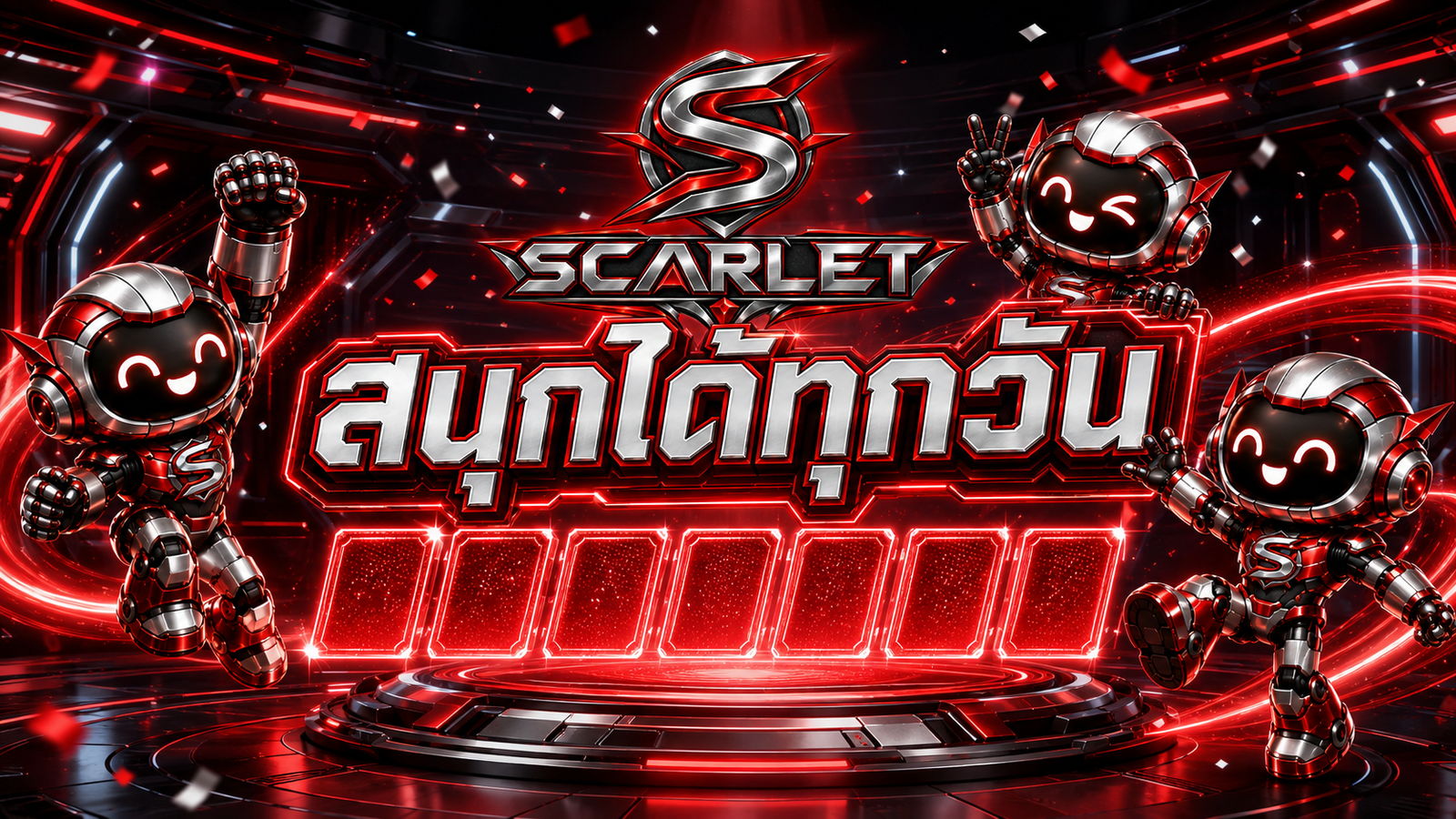 สนุกได้ทุกวัน